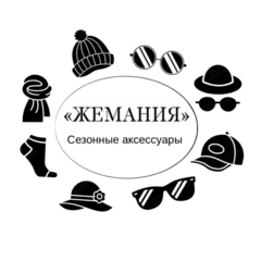 Жемания