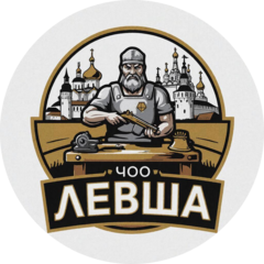 ЧОО ЛЕВША