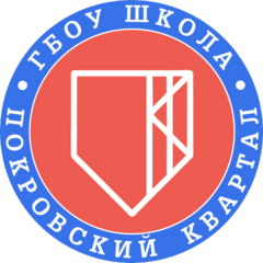 ГБОУ Школа Покровский квартал