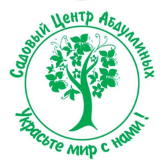 Садовый центр Абдуллиных