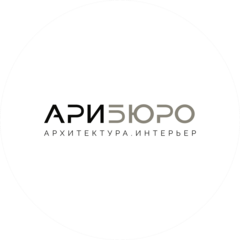 АРИБЮРО - студия архитектуры и дизайна