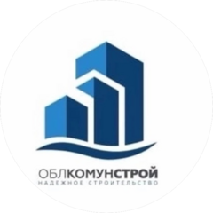 Облкомунстрой