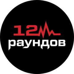 12 раундов - центр единоборств Дзержинск