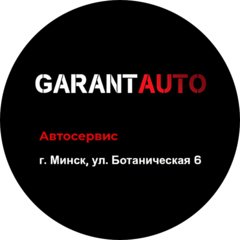 ШумГарантАвто