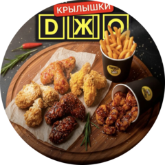 Крылышки ДЖО