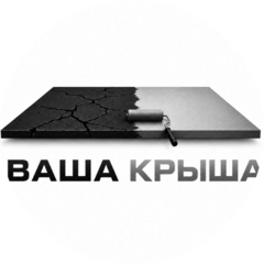 Ваша крыша