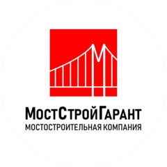 МостСтройГарант