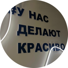 #унасделаютКРАСИВО