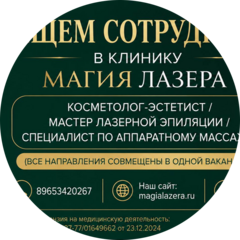 Магия Лазера