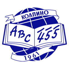 ГБОУ школа № 455 Санкт-Петербурга