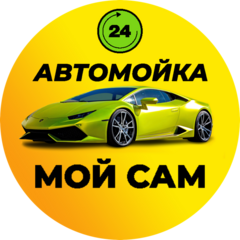 Мой сам