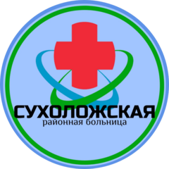 ГАУЗ СО Сухоложская районная больница
