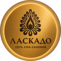 Спа-салон Ласкадо