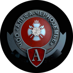 ЧОО Альфа-Черноземье