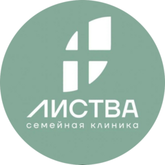 Семейная клиника Листва
