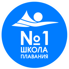 Школа плавания №1