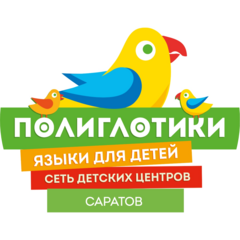 Полиглотики (ИП Степанов Игорь Евгеньевич)