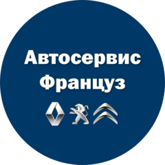 Автосервис Француз