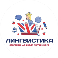Лингвистика