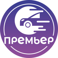 Премьер