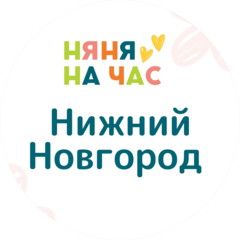 НЯНЯ НА ЧАС (ИП Каляева Любовь Сергеевна)