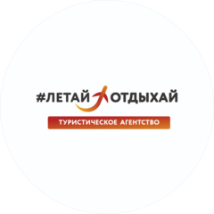 ЛЕТАЙОТДЫХАЙ