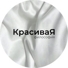 Красивая философия