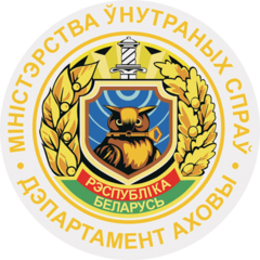 Новополоцкий отдел Департамента охраны