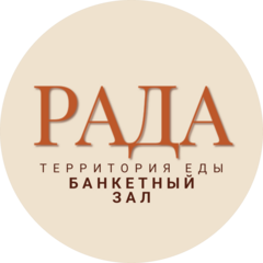 РАДА
