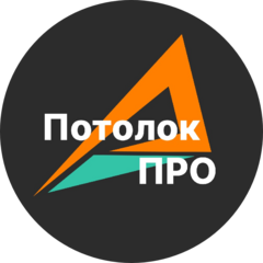 Потолок Про
