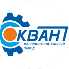 Машиностроительный завод Квант