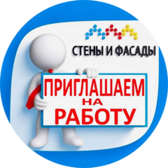 Стены и Фасады