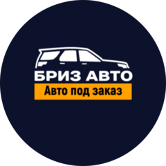 Бриз Авто