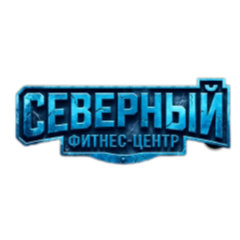 Фитнес-центр Северный