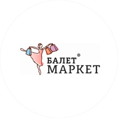 БАЛЕТМАРКЕТ