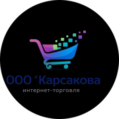 Карсакова