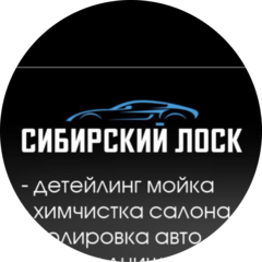 Сибирский Лоск