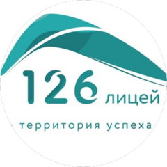 ГБОУ Лицей № 126 Калининского района Санкт-Петербурга