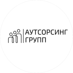 Аутсорсинг Групп