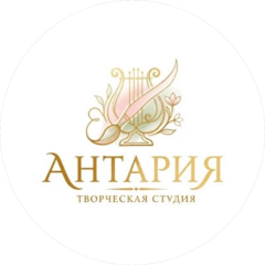 Студия творчества Антария