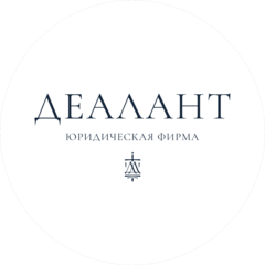 Юридическая фирма Деалант