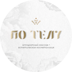 Студия аппаратной коррекции фигуры По телу