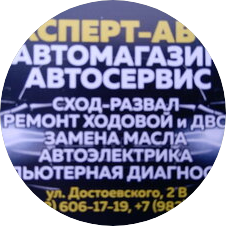 Эксперт-авто
