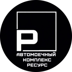 Автокомплекс Ресурс-М