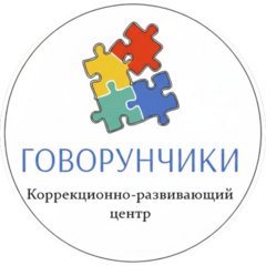 Говорунчики