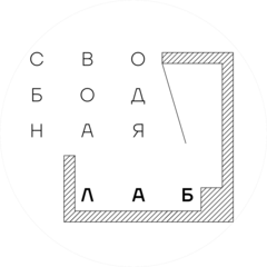 Свободная Лаб