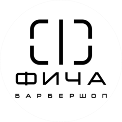 Барбершоп Фича