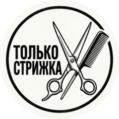 ТолькоСтрижка