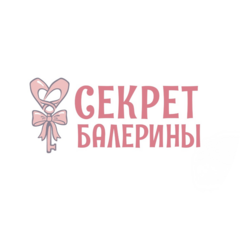 Секрет Балерины