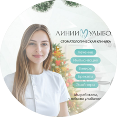 Линии Улыбок